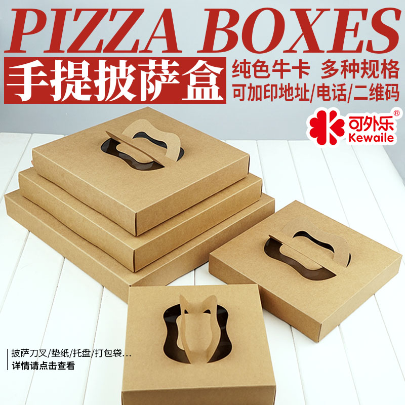 可外乐6/7/8/9/10/12/14寸牛皮手提披萨盒烘焙打包纸盒派盒包装盒