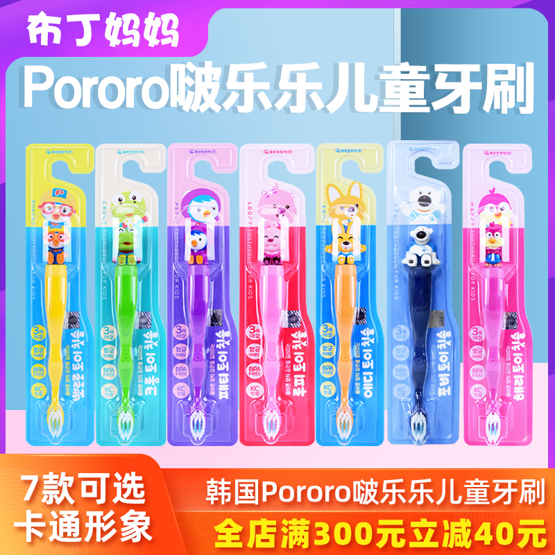 韩国Pororo啵乐乐儿童牙刷宝露露宝宝 3到6-12岁以上软毛换牙期