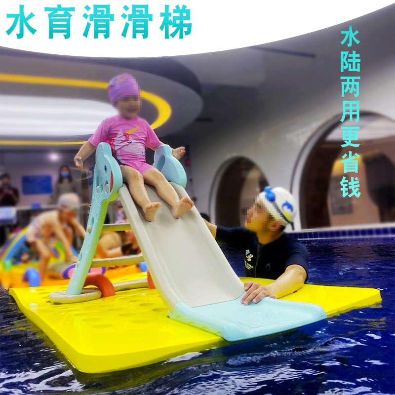 水育早教滑滑梯 宝宝游泳馆漂浮板戏水滑梯 儿童家用感统训练玩具