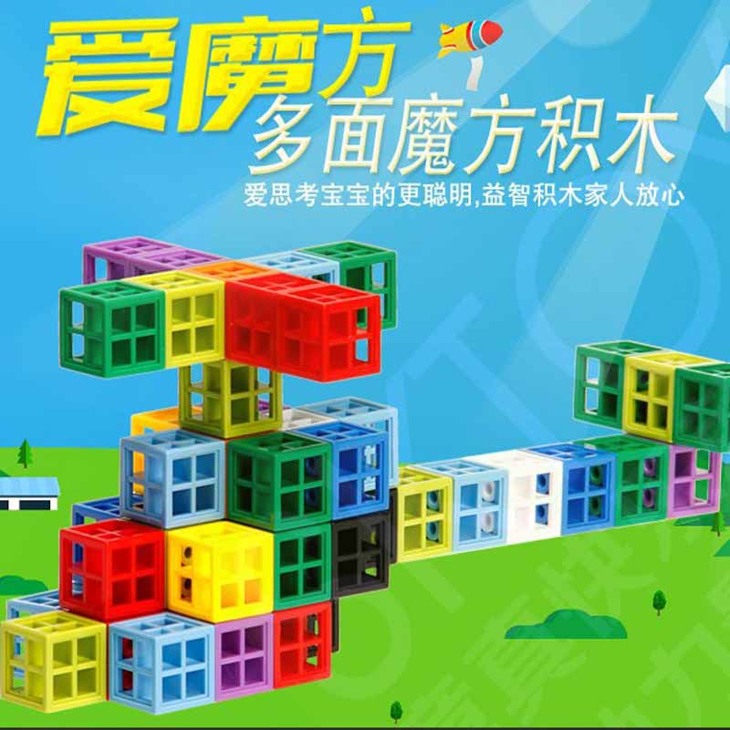 六面正方体方块积木多面拼接教具玩具早教益智儿童塑料拼插幼儿园