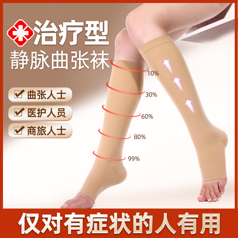 医用静脉曲张弹力袜男女医疗治疗型一二级压力小腿祙医护款防血栓