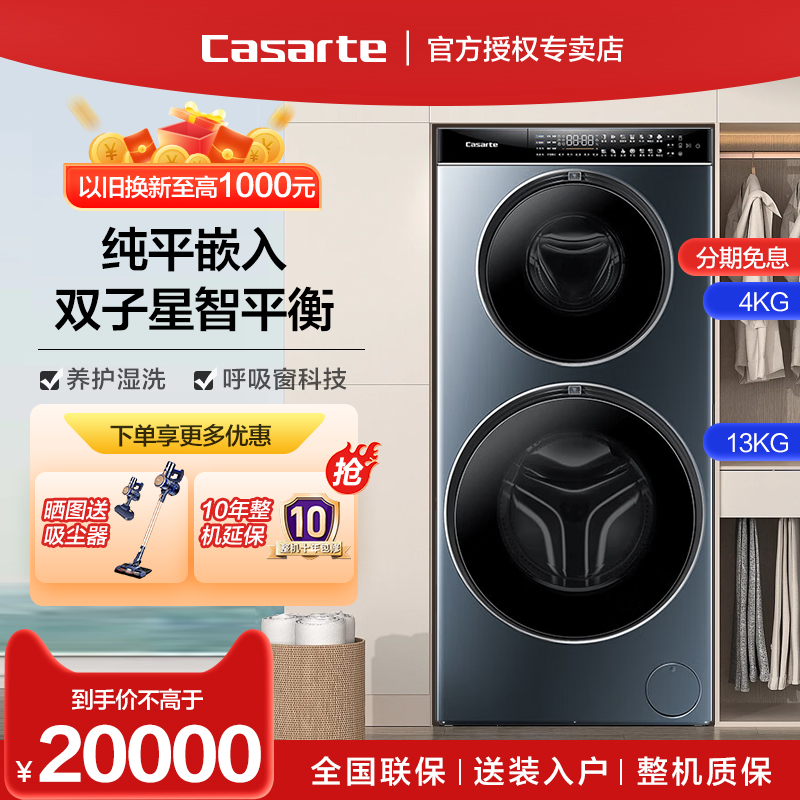 卡萨帝双子滚筒洗衣机全自动平嵌超薄直驱变频四彩盒智能投放17KG