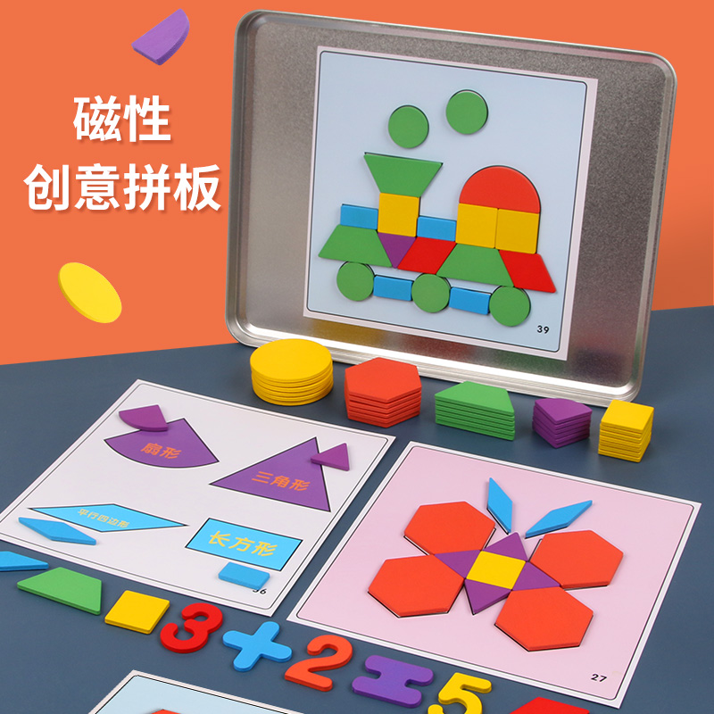 磁性儿童拼板玩具3-6岁磁力积木宝宝早教益智幼儿七巧板智力拼图