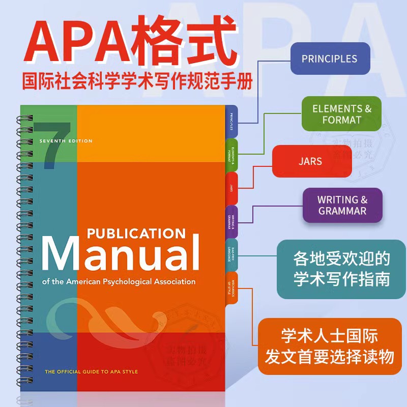 现货 APA格式 螺旋装 国际社会科学学术写作规范手册 第7版 英文原版Publication Manual apa 9781433832178