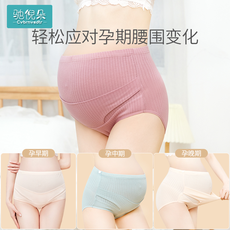 孕妇内裤纯棉高腰托腹可调节孕中晚期中期早期怀孕期专用全棉内衣