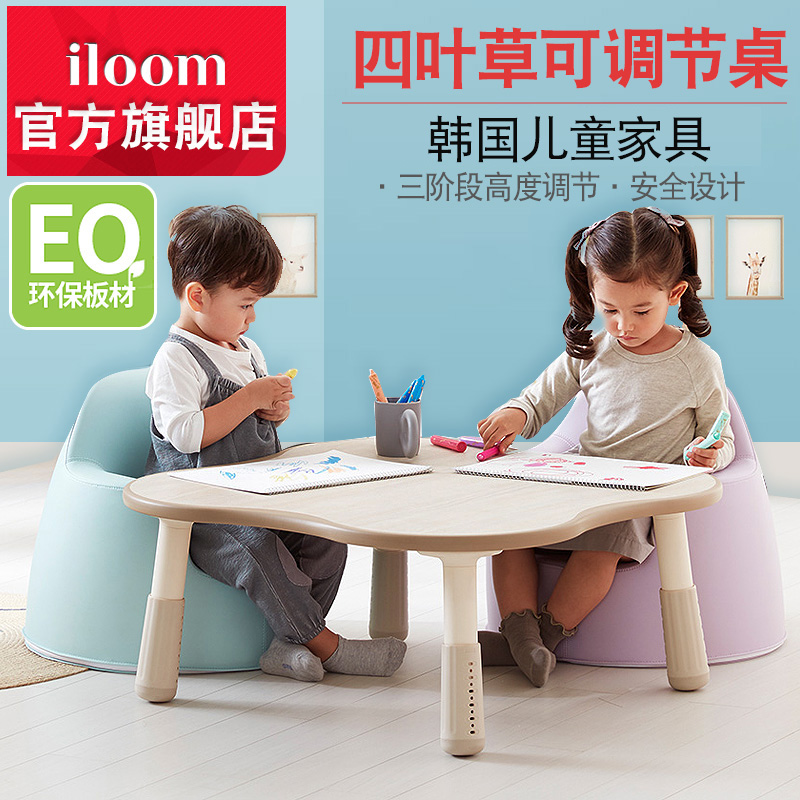 韩国iloom宝宝儿童学习桌四叶草写字桌游戏桌可升降可调节书桌