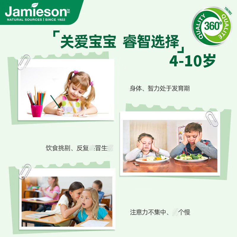 jamieson健美生多种复合维生素儿童多维矿物质60粒综合维生素咀嚼