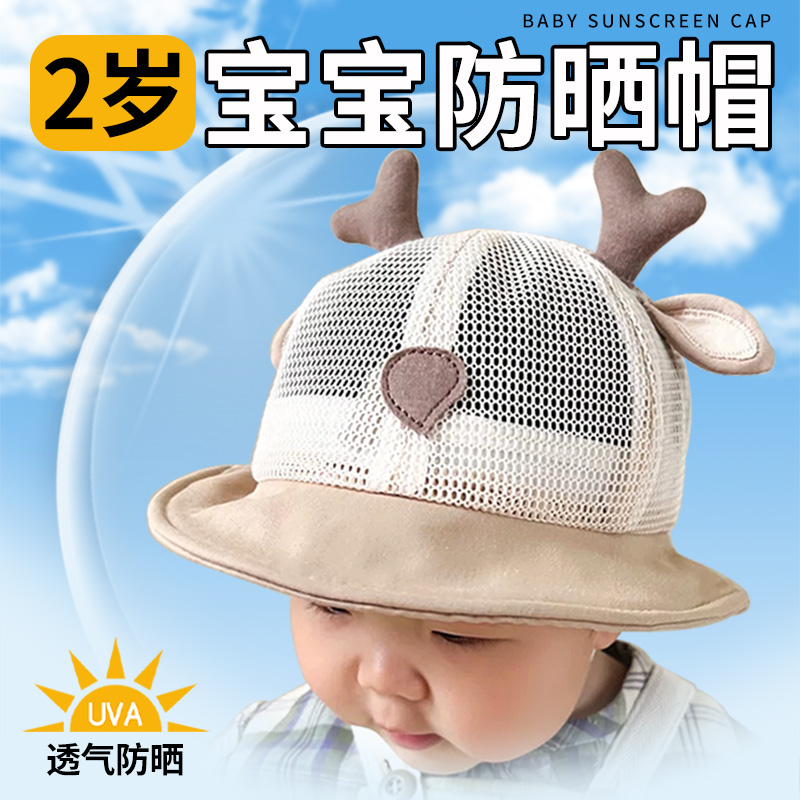 两岁宝宝防晒帽6个月宝宝防晒帽遮阳帽夏季婴儿帽子春秋太阳帽