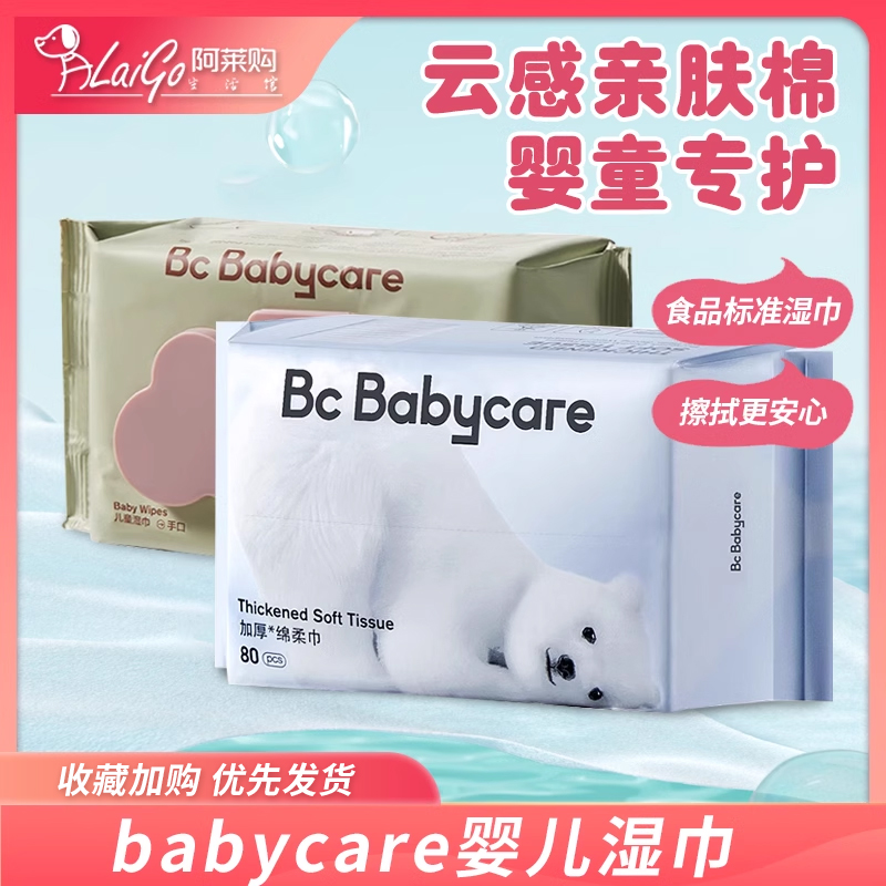 babycare新生手口湿巾幼儿童专用加厚紫盖装小熊巾80抽