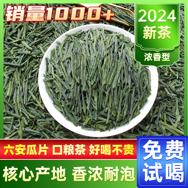 2024新茶六安瓜片茶叶口粮茶浓香型春茶正宗安徽绿茶产地直销G65