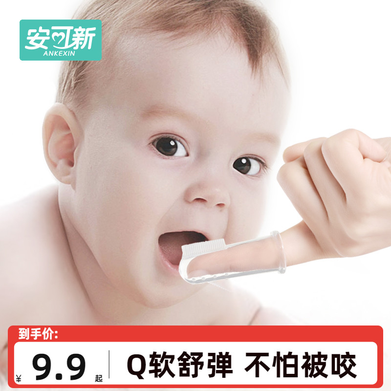 安可新 2支装婴儿硅胶指套牙刷 宝宝婴幼儿口腔清洁器0-1-2-3岁
