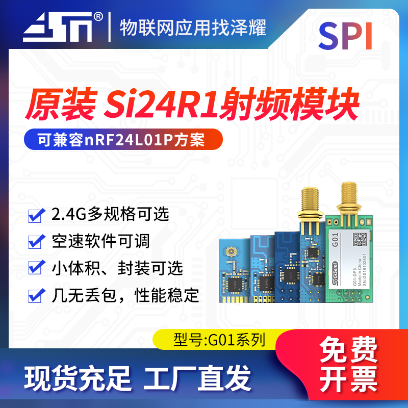泽耀科技2.4G无线收发模块国产Si24R1+PA+LNA兼容nRF24L01模块SPI