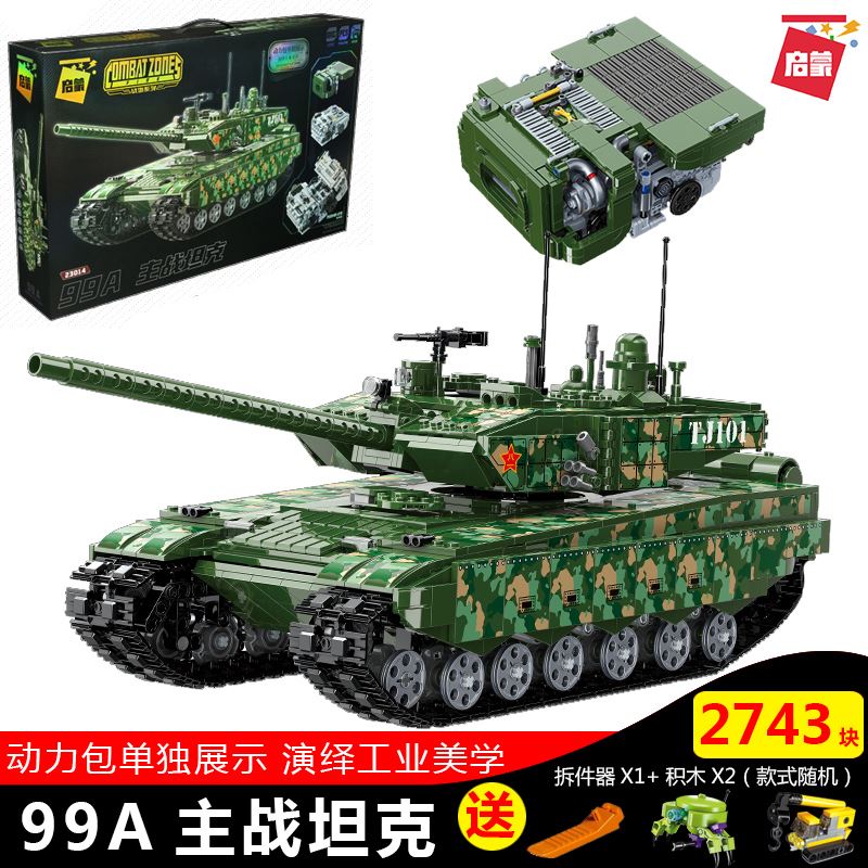 启蒙积木军事玩具益拼装99A主战坦克男智孩儿童成人高难度套装