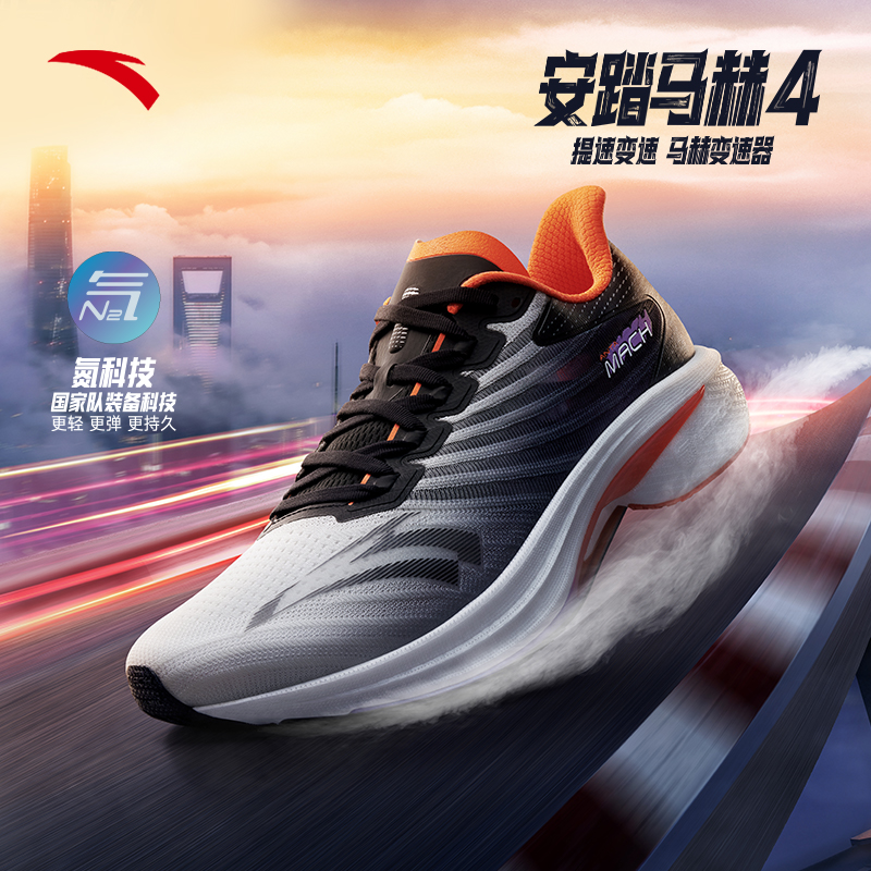 安踏马赫4代丨氮科技专业缓震回弹竞训跑步鞋男中考体测运动鞋子