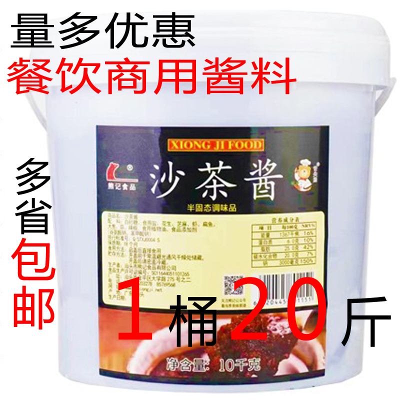 熊记潮汕汕头沙茶酱大桶装商用20斤沙茶王潮汕牛肉海鲜火锅酱蘸料