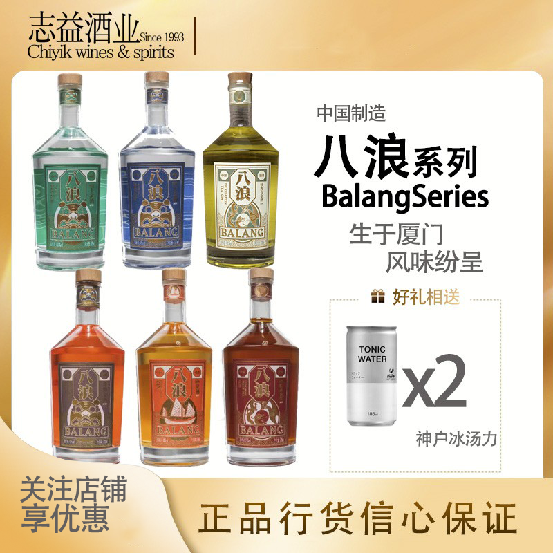 八浪干金酒/杨梅/铁观音/桶陈/红茶/海军金酒 Balang 中国金酒