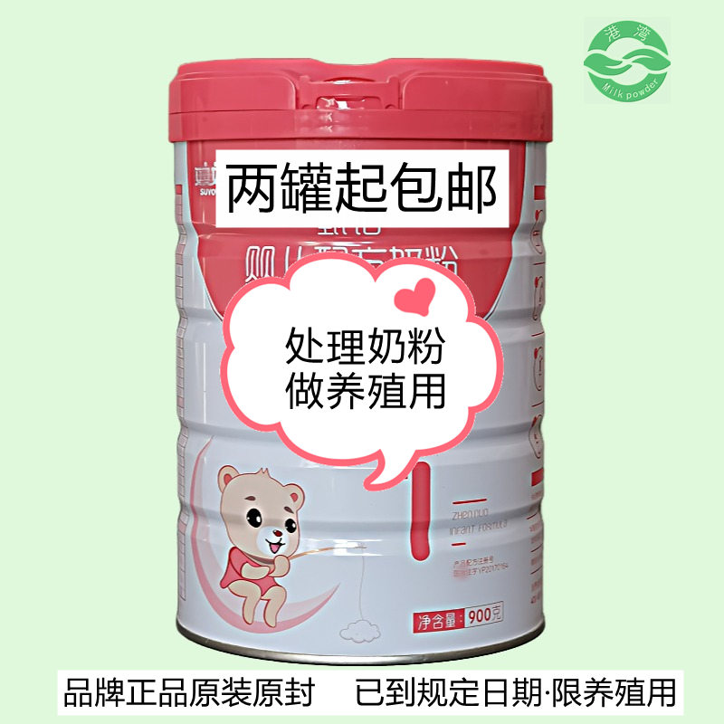 临近期大日期奶粉清仓便宜处理猫犬牛羊猪禽水产鱼虾养殖动物奶粉