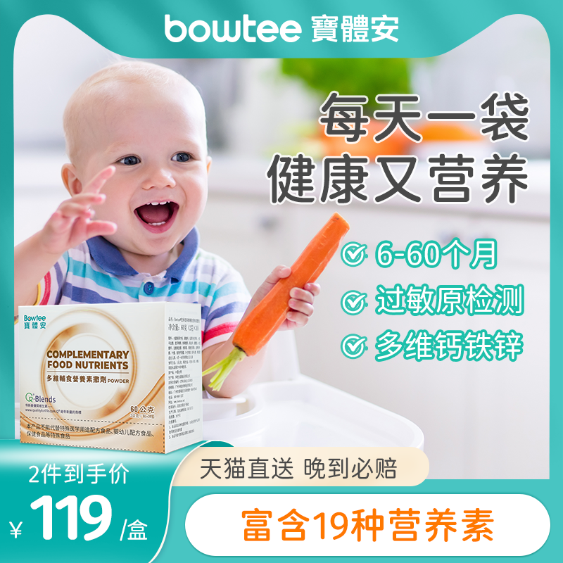 宝体安 宝宝辅食婴幼儿营养包 钙铁锌儿童维生素补充剂国家标准