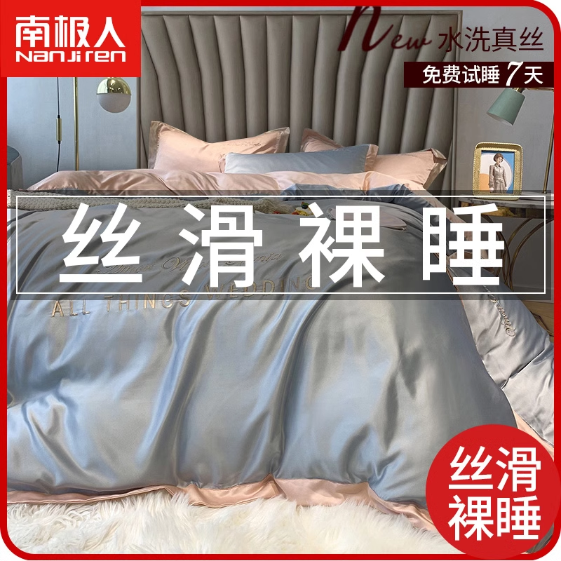 欧式冰丝四件套轻奢高级感夏季裸睡天丝真丝床单被套罩床上用品三