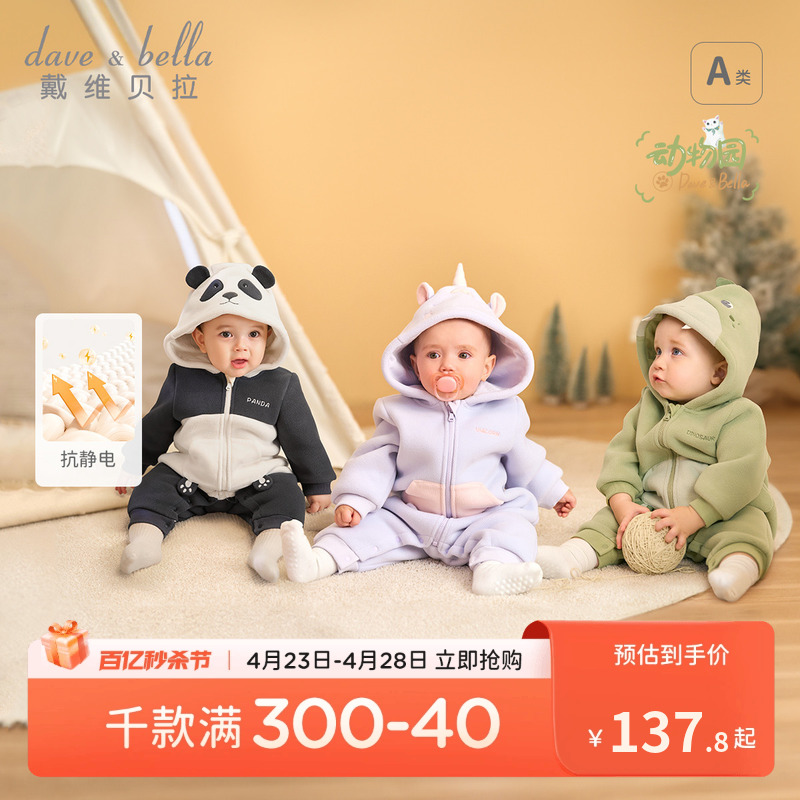 【动物园】戴维贝拉女宝衣服外出服婴儿连体衣春装2024男宝外套装