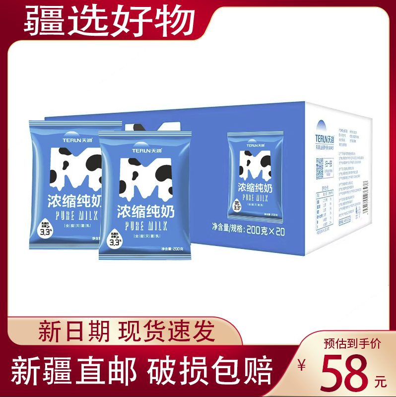 新疆天润M枕浓缩纯牛奶学生儿童营养早餐200g*20包整箱新鲜