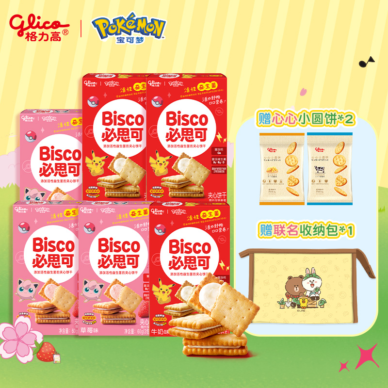 格力高Bisco必思可活性益生菌饼干草莓/牛奶味60g/盒儿童零食小吃