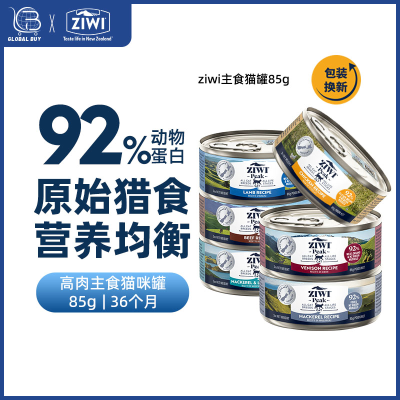 【ZIWI巅峰】全阶段猫鸡肉牛肉主食罐头85g滋益巅峰宠物猫咪零食