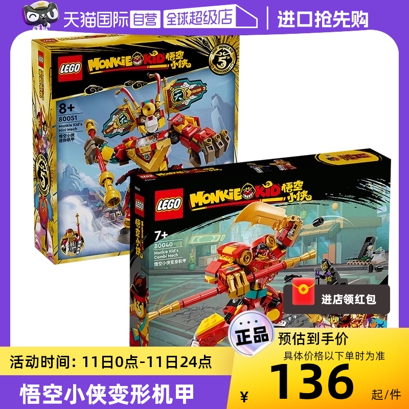 【自营】LEGO乐高积木80051悟空小侠迷你机甲80040拼装玩具礼物