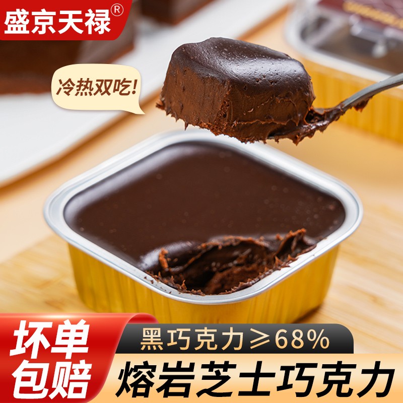 盛京天禄熔岩巧克力蛋糕夹心可可熔岩日式网红甜品可可脂生巧