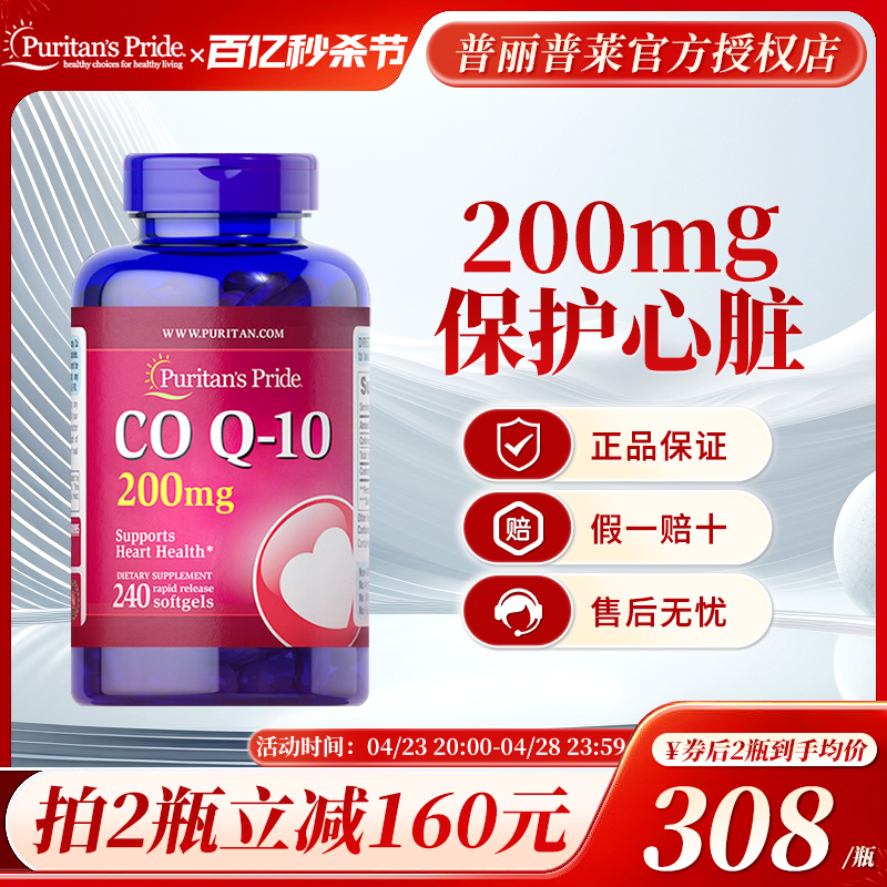 普丽普莱辅酶q10美国原装进口ql0保护心脏保健品coq10软胶囊200mg