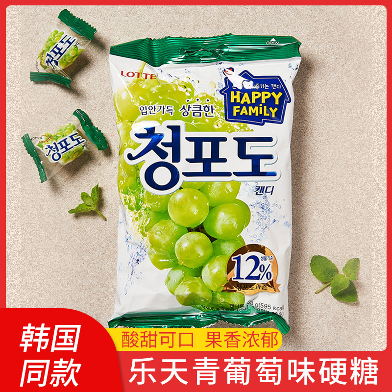 韩国糖果乐天青葡萄味硬糖水果糖进口糖果高颜值儿童糖喜糖153g