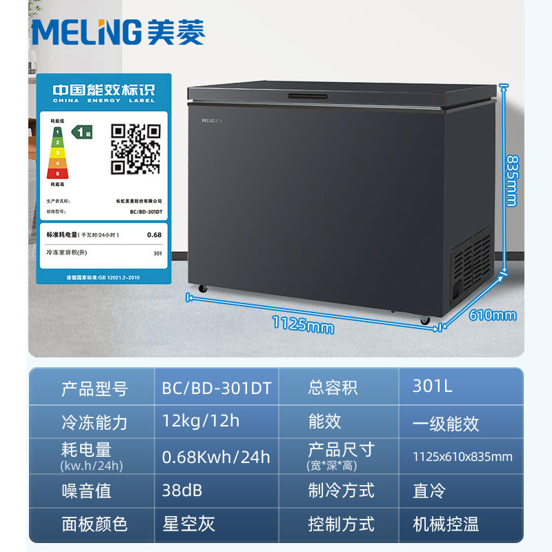 美菱冰柜301升家用商用大容量小型冷冻柜卧式大冷柜冰箱一级能效