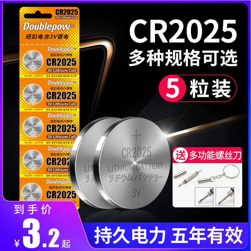 倍量原装CR2025纽扣电池CR2032/CR2016汽车钥匙遥控器3v锂适用小电子秤体重秤