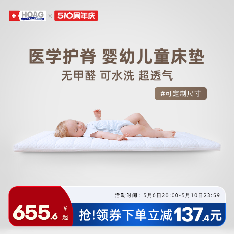 美国Hoag婴儿床垫无甲醛宝宝幼儿园床垫子儿童乳胶拼接床褥垫定制