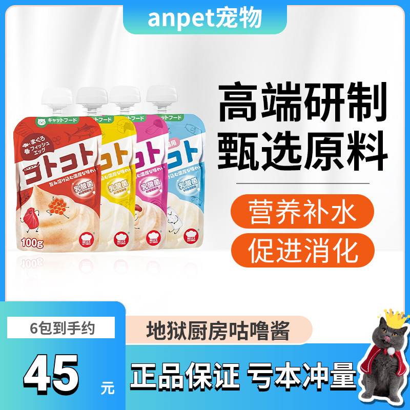 anpet宠物-日本地狱厨房咕噜酱猫零食湿粮肉泥液体奖励猫零食