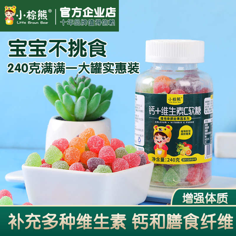 香港小棕熊维生素C果汁软糖宝宝儿童营养橡皮糖无添加不上火零食