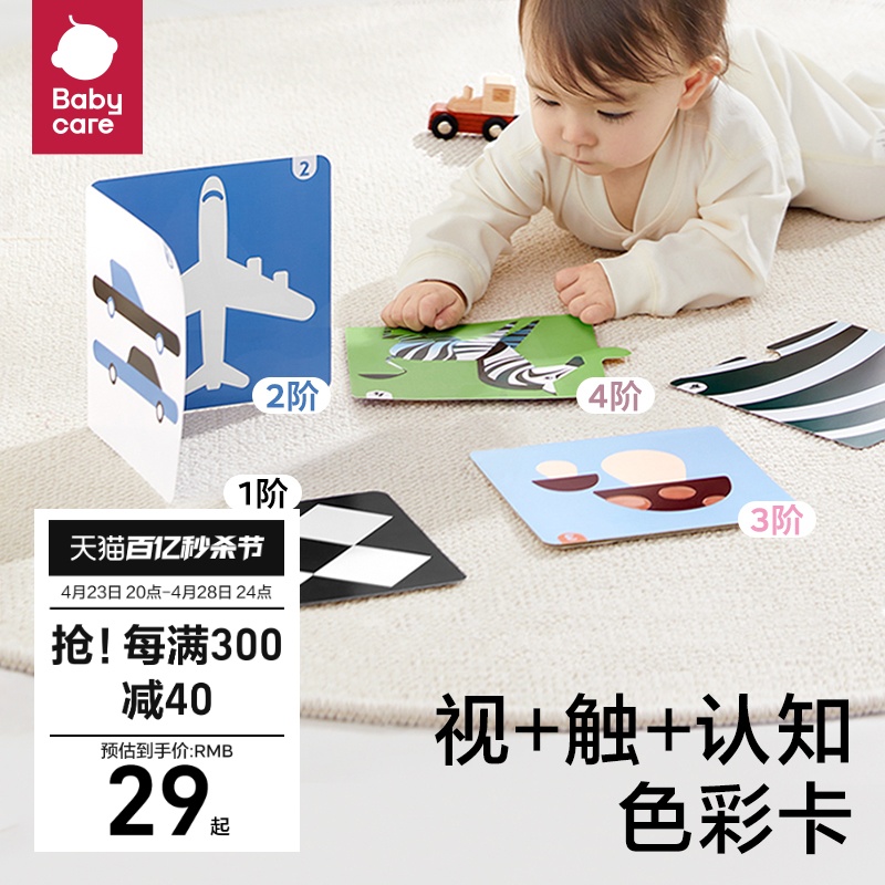 babycare黑白彩色视觉激发卡片追视训练闪卡新生婴儿宝宝玩具0-36
