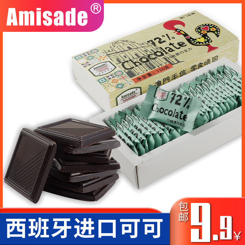 Amisade100%纯可可纯黑巧克力纯可可脂礼盒装送女友网红休闲零食