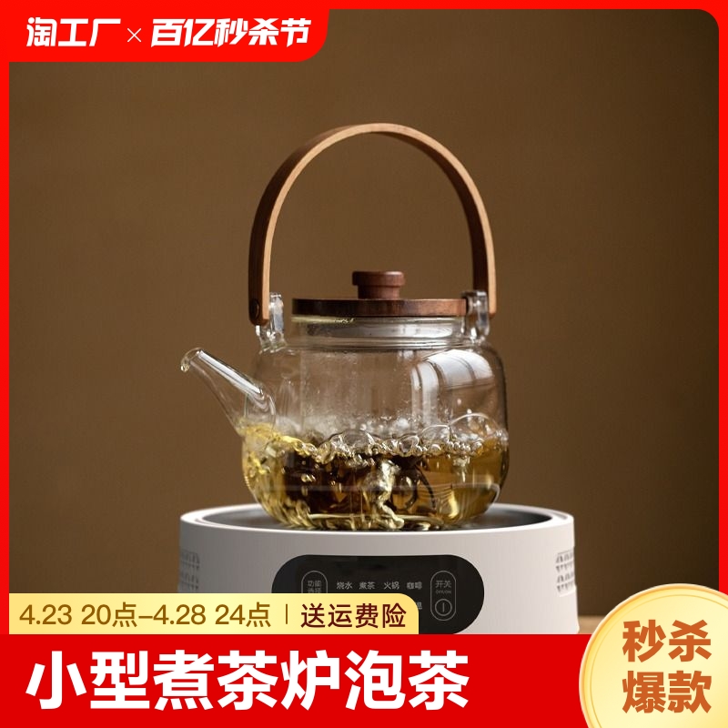 电陶炉煮茶家用煮茶器2024新款小型烧水煮茶炉电热炉电磁炉保温