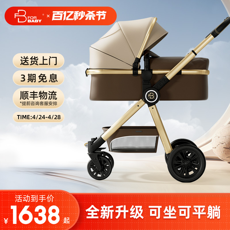 FORBABY双向婴儿推车可坐可躺高景观新生儿童宝宝车床两用手推车
