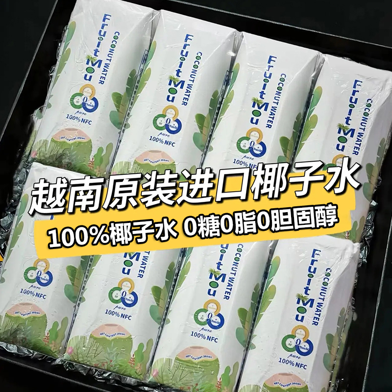 越南原装进口100%椰子水200ml0糖0脂NFC椰青水非浓缩还原果汁饮料