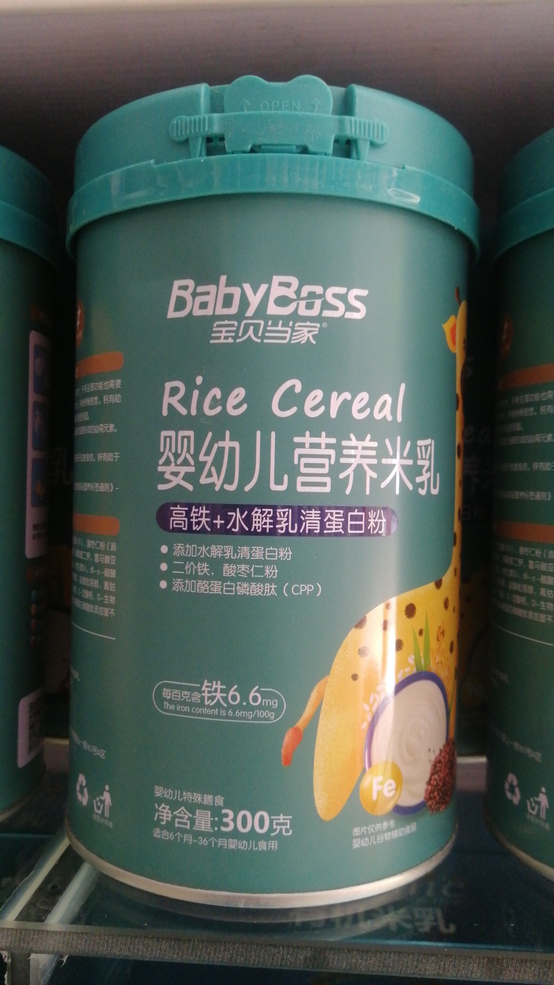 宝贝当家婴幼儿米乳300克买一送一强化铁水解乳清蛋白实体店发货
