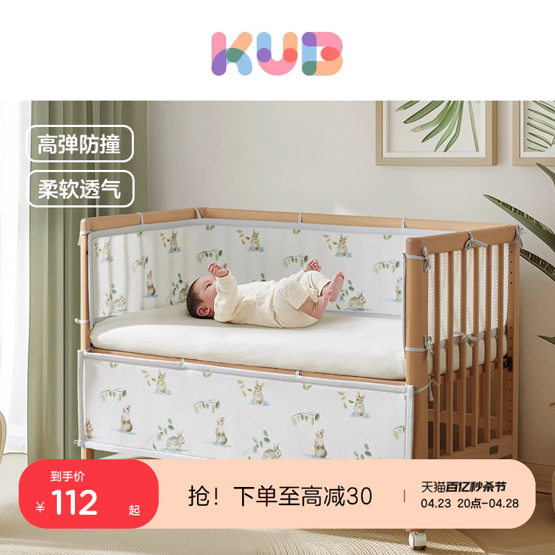 KUB可优比婴儿床床围宝宝床上用品新生儿用透气防撞软包拼接挡布