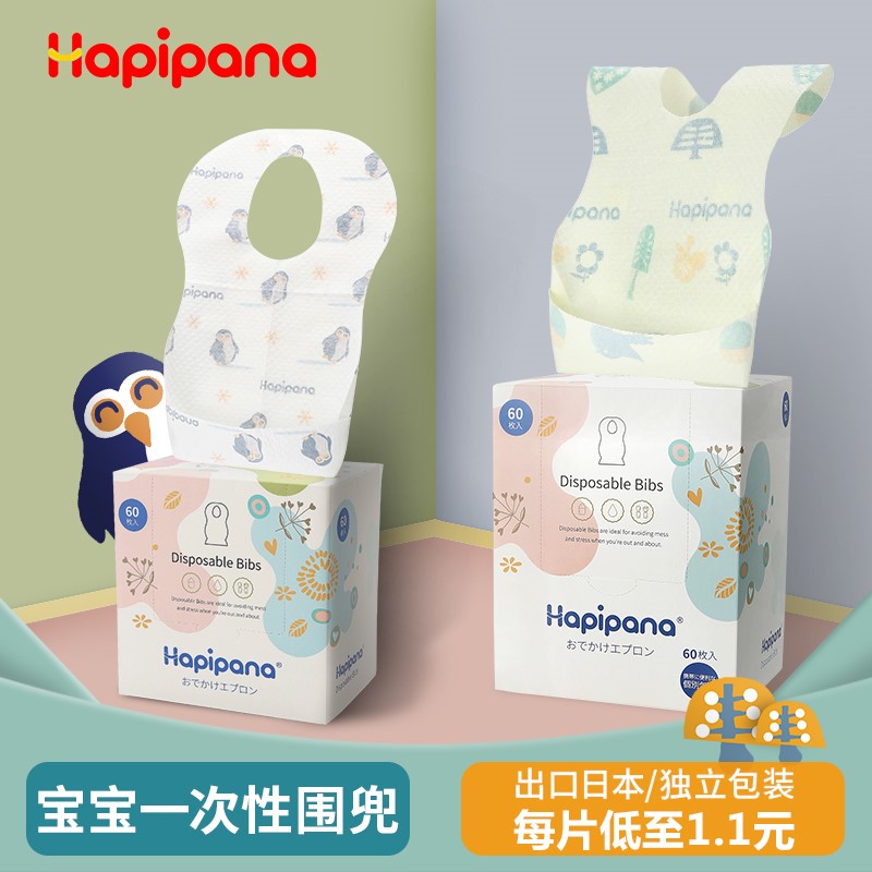 Hapipana一次性围兜围嘴婴儿口水巾吃饭独包装儿童即弃饭兜