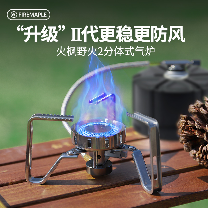新款火枫野火2分体式户外炉头燃气炉灶便携式烧水炉具小烤火炉