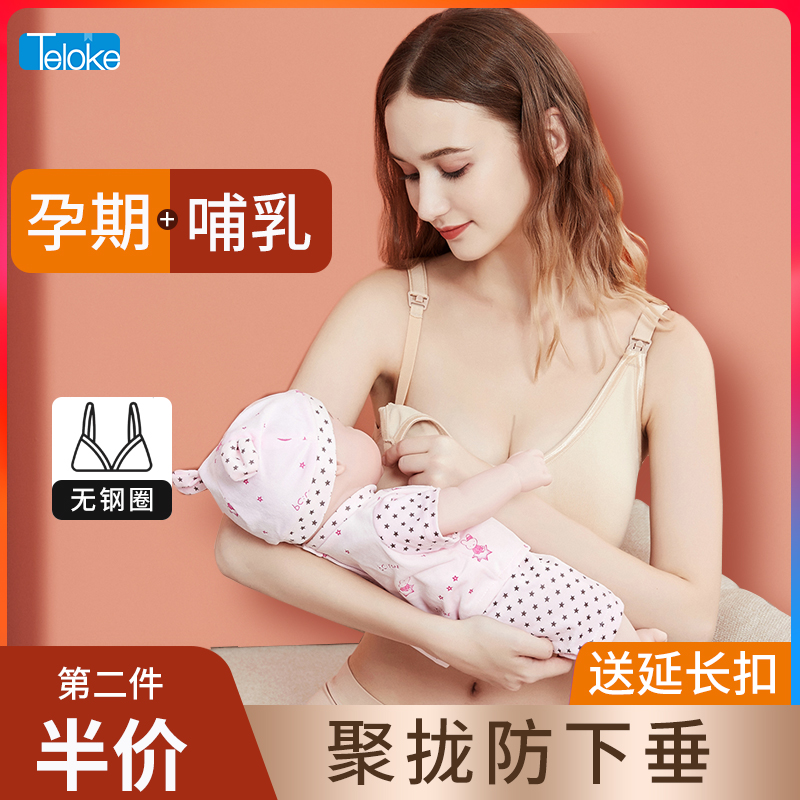 孕妇哺乳内衣泰莱可怀孕期产后喂母乳浮力条文胸聚拢防下垂胸罩