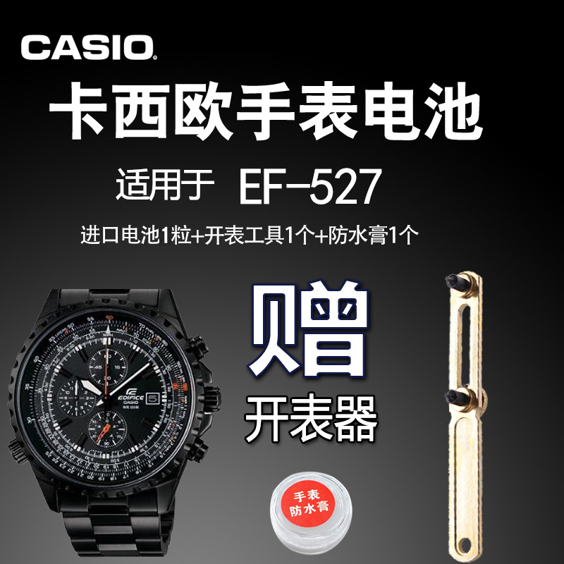 CASIO 卡西欧 EF-527 528 529手表电池  4369 5034原装进口电子