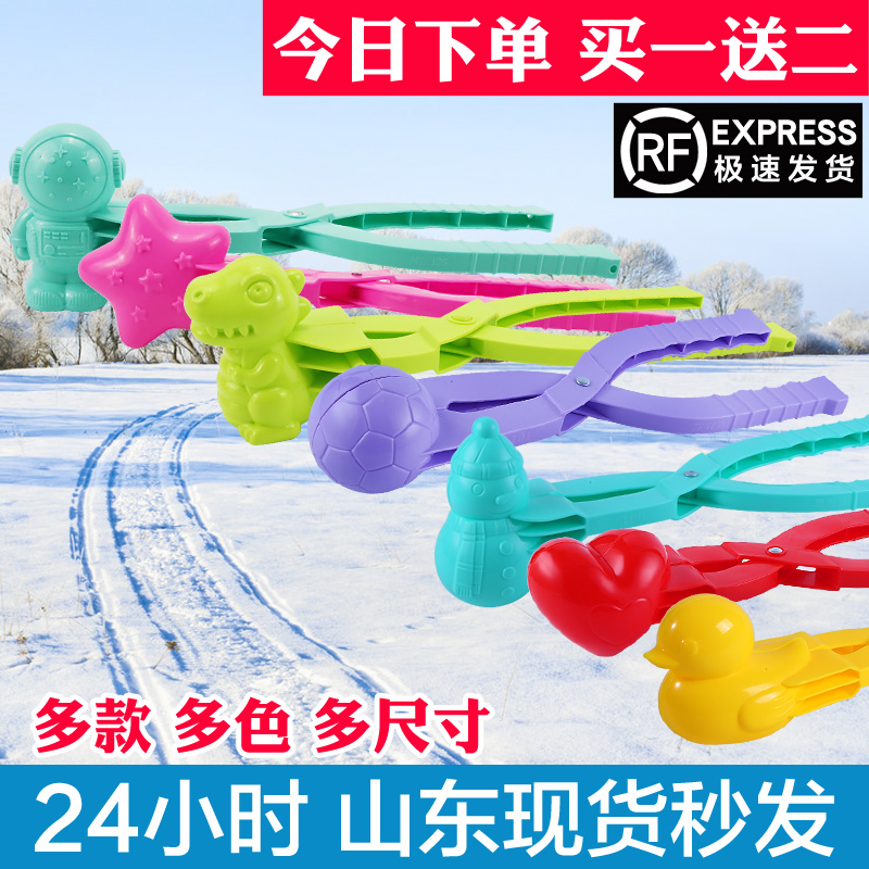 雪球夹子玩雪工具儿童夹雪神器小鸭子下雪地模具打雪仗堆雪人装备