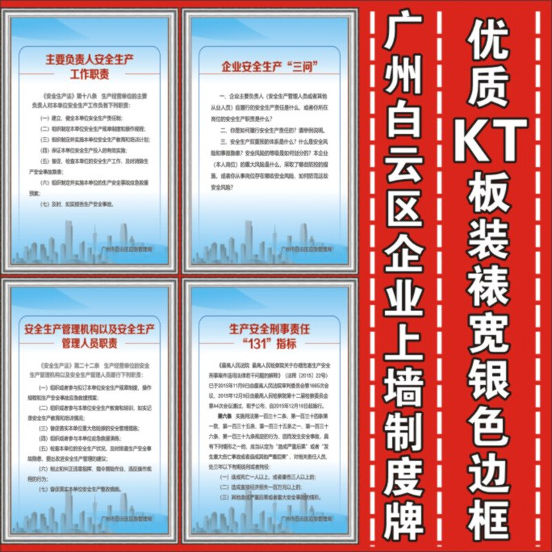 安全三问展板 企业规章上墙管理挂图 广州工厂操作规程制度牌