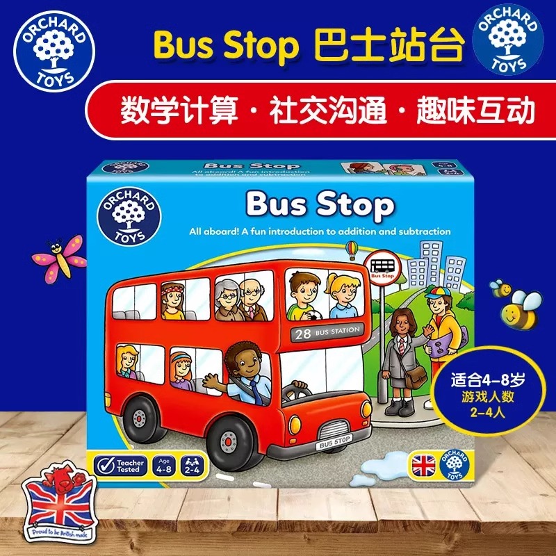 orchard toys巴士站台桌游bus stop儿童益智类亲子互动数感玩具